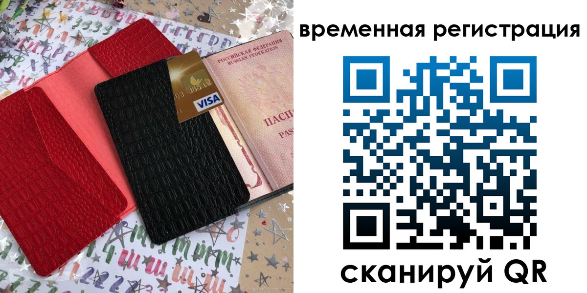 временная регистрация 2025 в Красноармейске