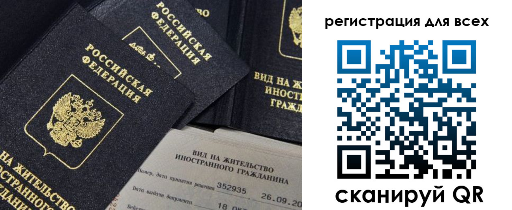 прописка штамп в Красноармейске