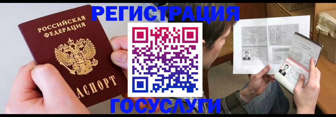 миграционный учет в Красноармейске
