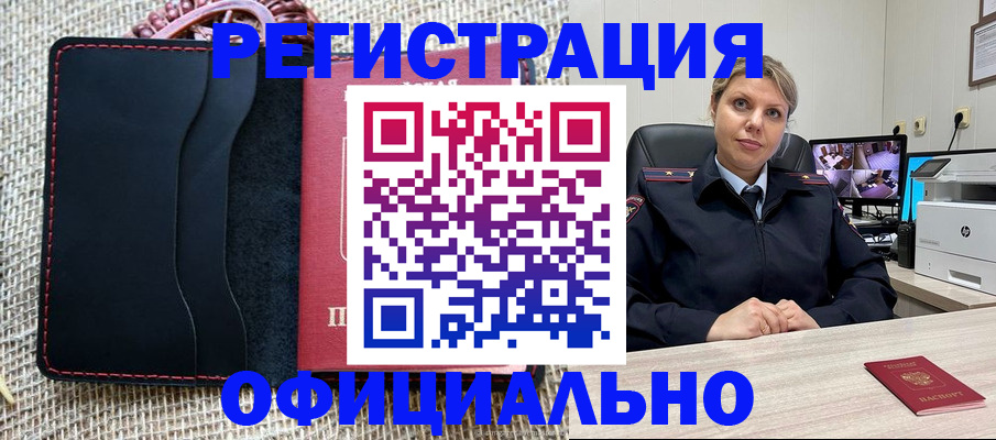прописка для работы в Красноармейске
