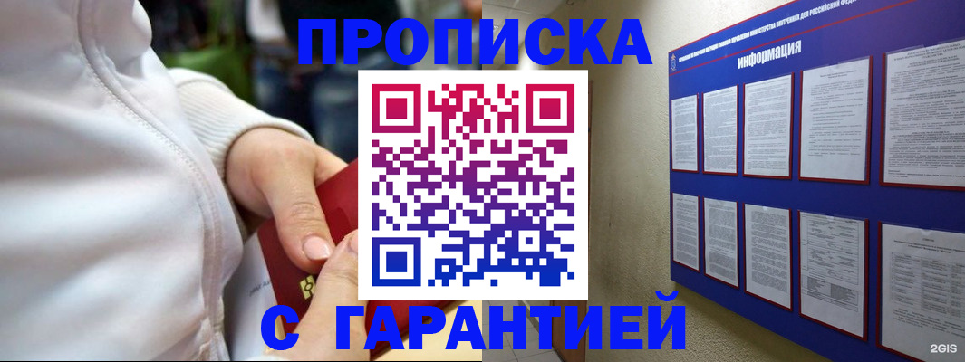 прописка в Красноармейске