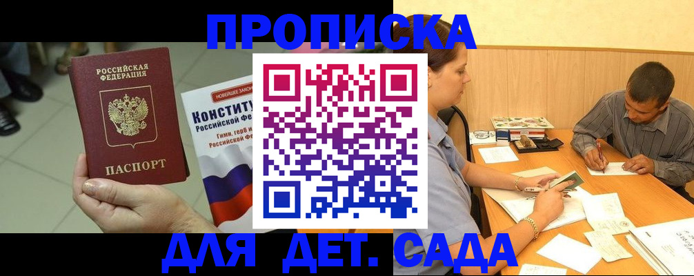 прописка в квартире в Красноармейске
