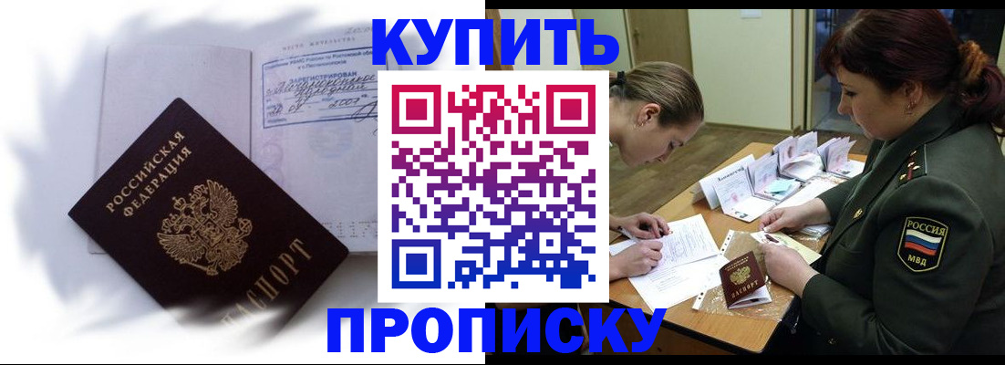 прописка в Красноармейске