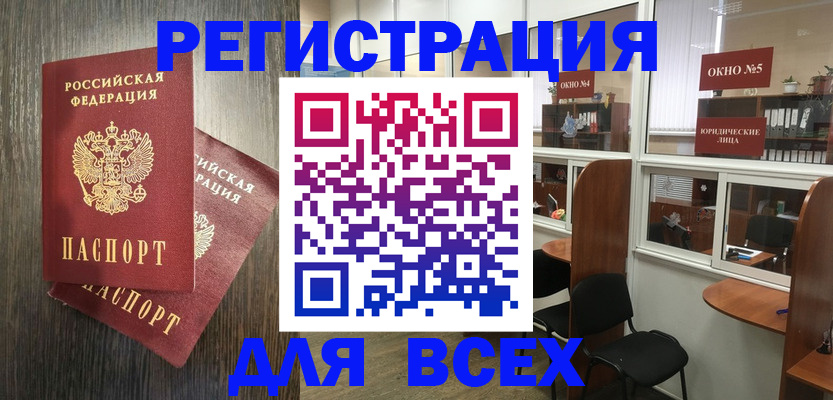 прописка штамп в Красноармейске