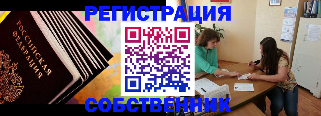 купить прописку в Красноармейске